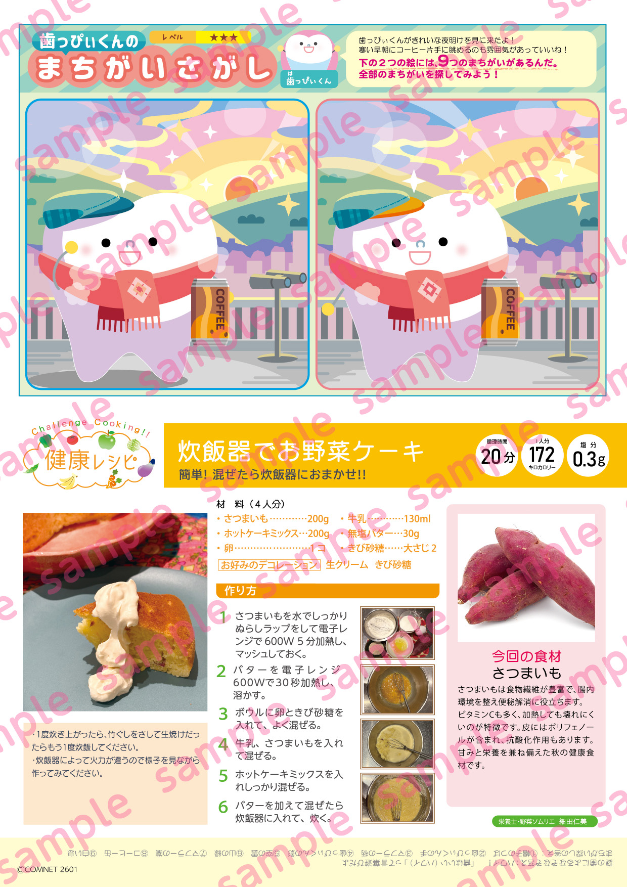 歯ぴスマ通信2026年1・2月号 裏面