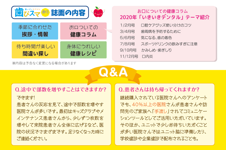 増患・増収・患者定着／歯ぴスマ通信／医院新聞・ニュースレター制作