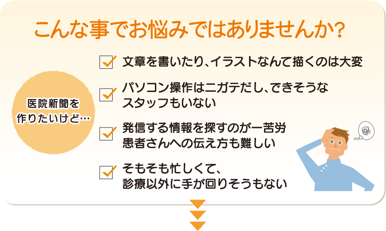 こんな事でお悩みではありませんか?