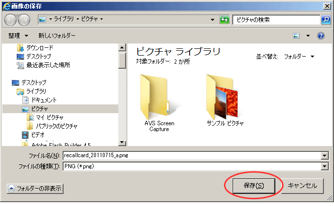 「画像の保存」ダイアログが表示されます。