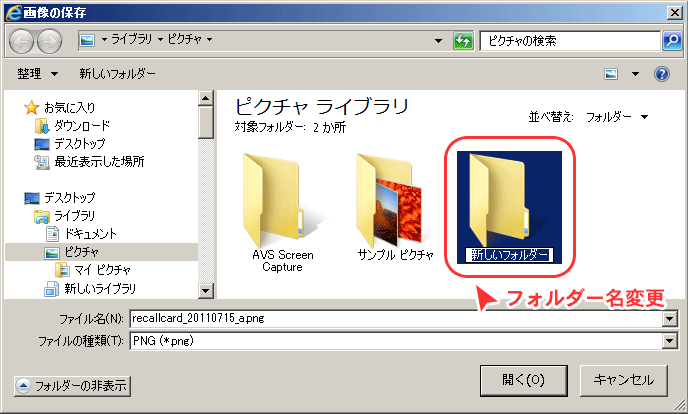 フォルダー名を変更します。
