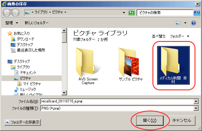 新しいフォルダーを開きます。