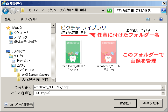 以上で画像の保存は完了です。