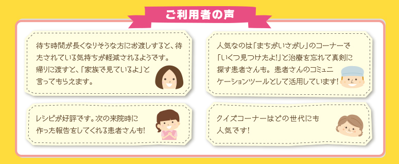 増患・増収・患者定着／歯ぴスマ通信／医院新聞・ニュースレター制作