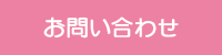 歯ぴスマ通信のお問い合わせ