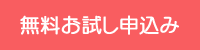 歯ぴスマ通信の無料お申込み