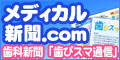 歯科　「歯ぴスマ通信」