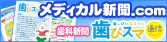 歯科　「歯ぴスマ通信」